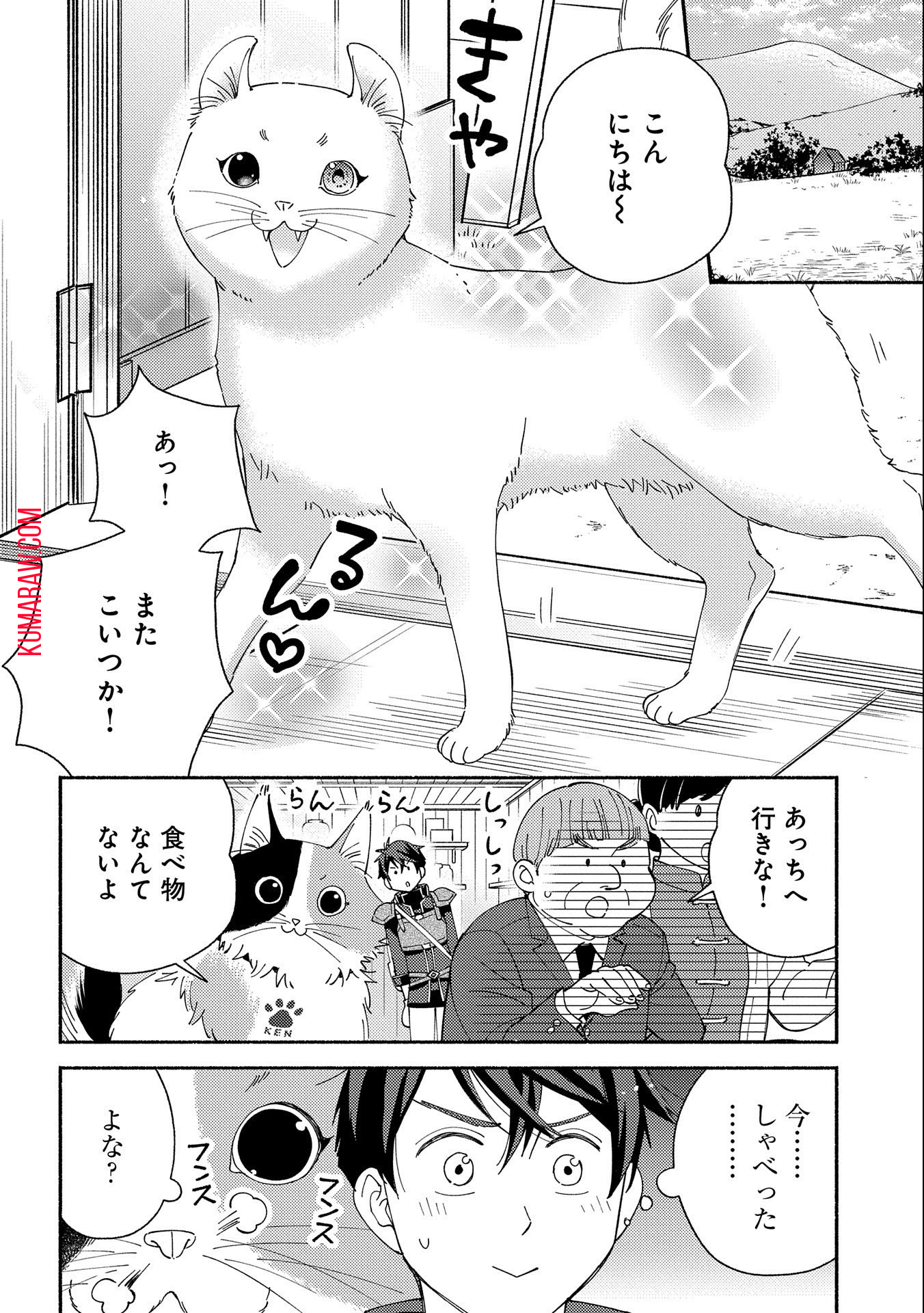 もふもふとむくむくと異世界漂流生活 第8話 - Page 2