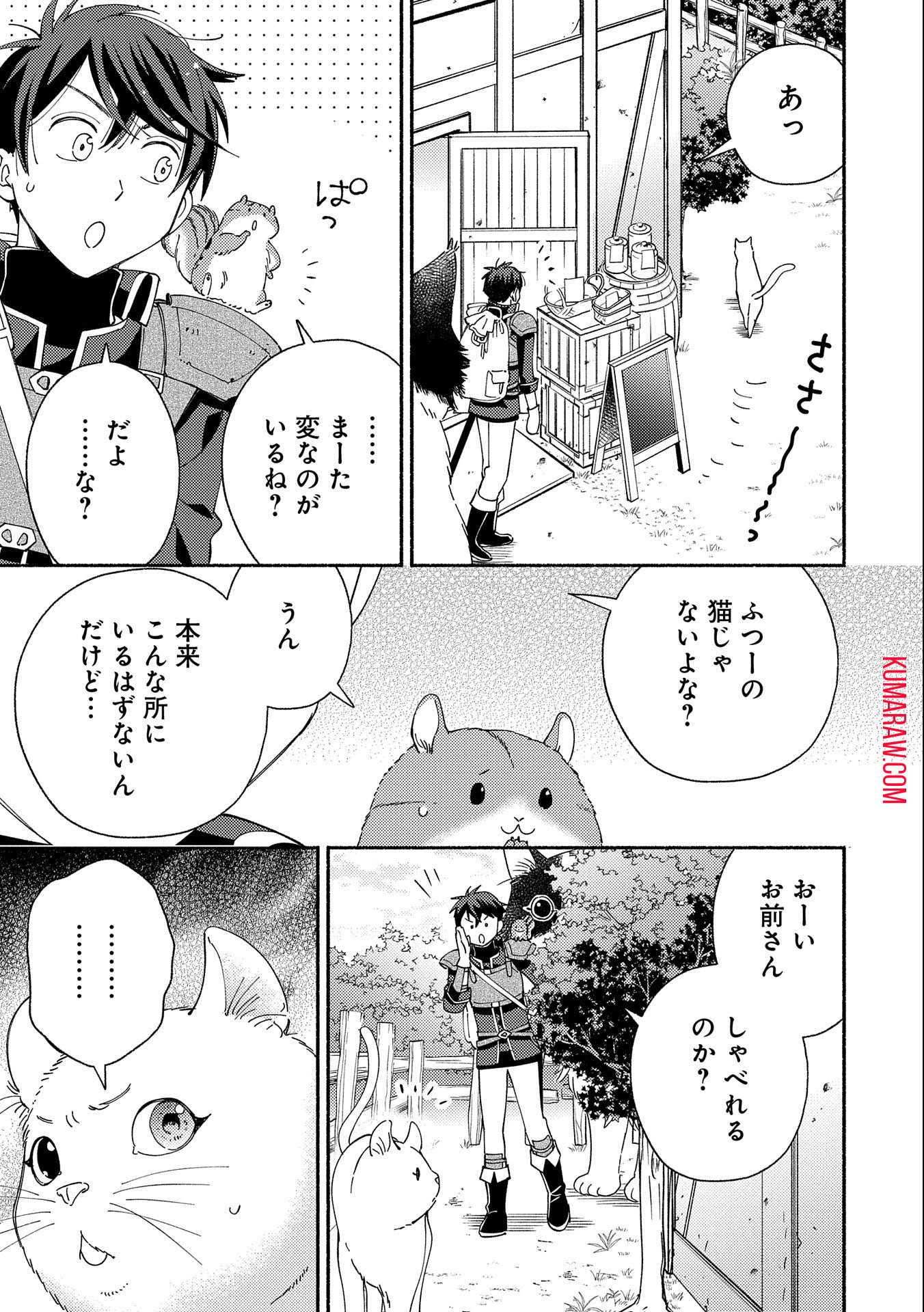 もふもふとむくむくと異世界漂流生活 第8話 - Page 3