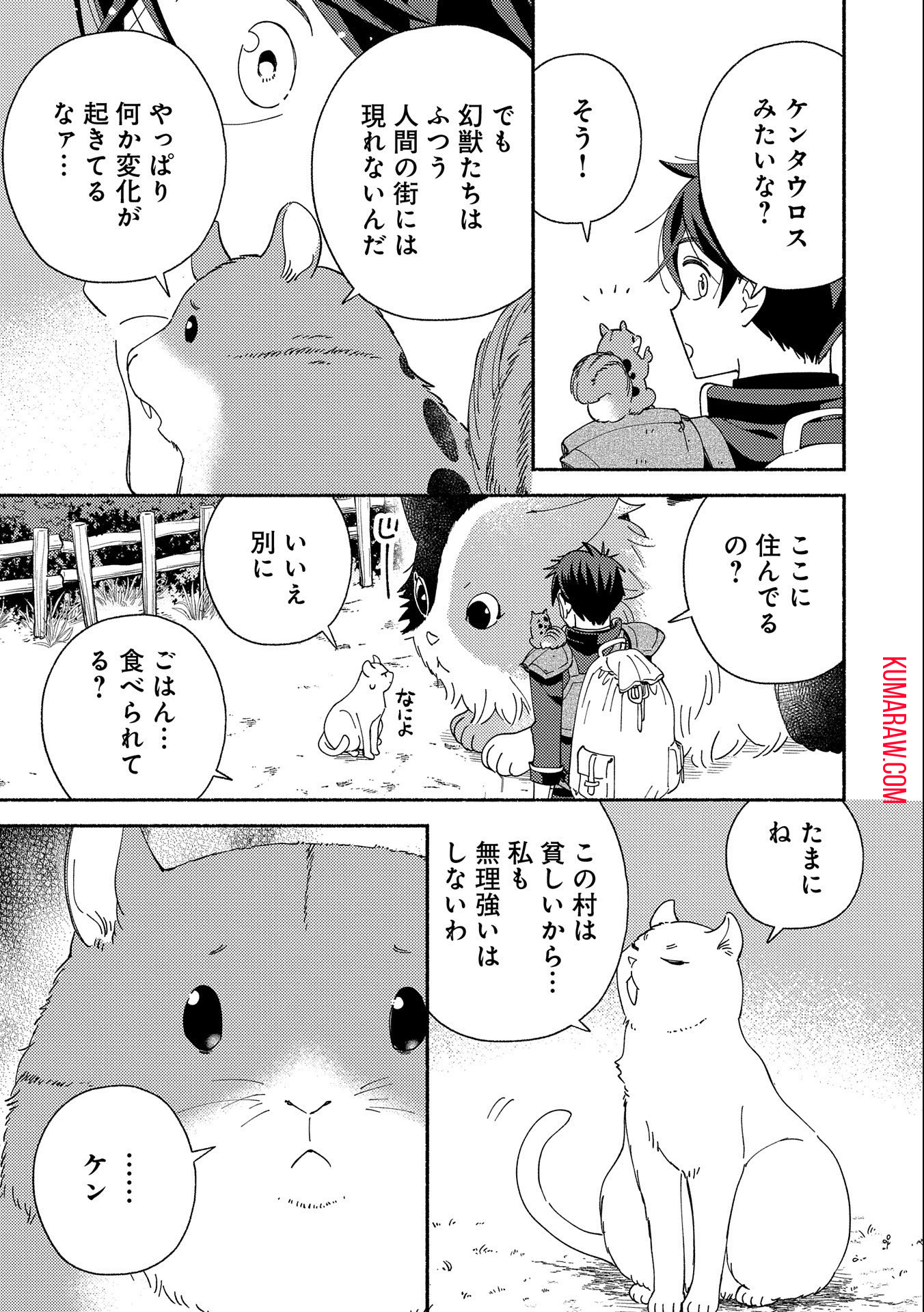 もふもふとむくむくと異世界漂流生活 第8話 - Page 5