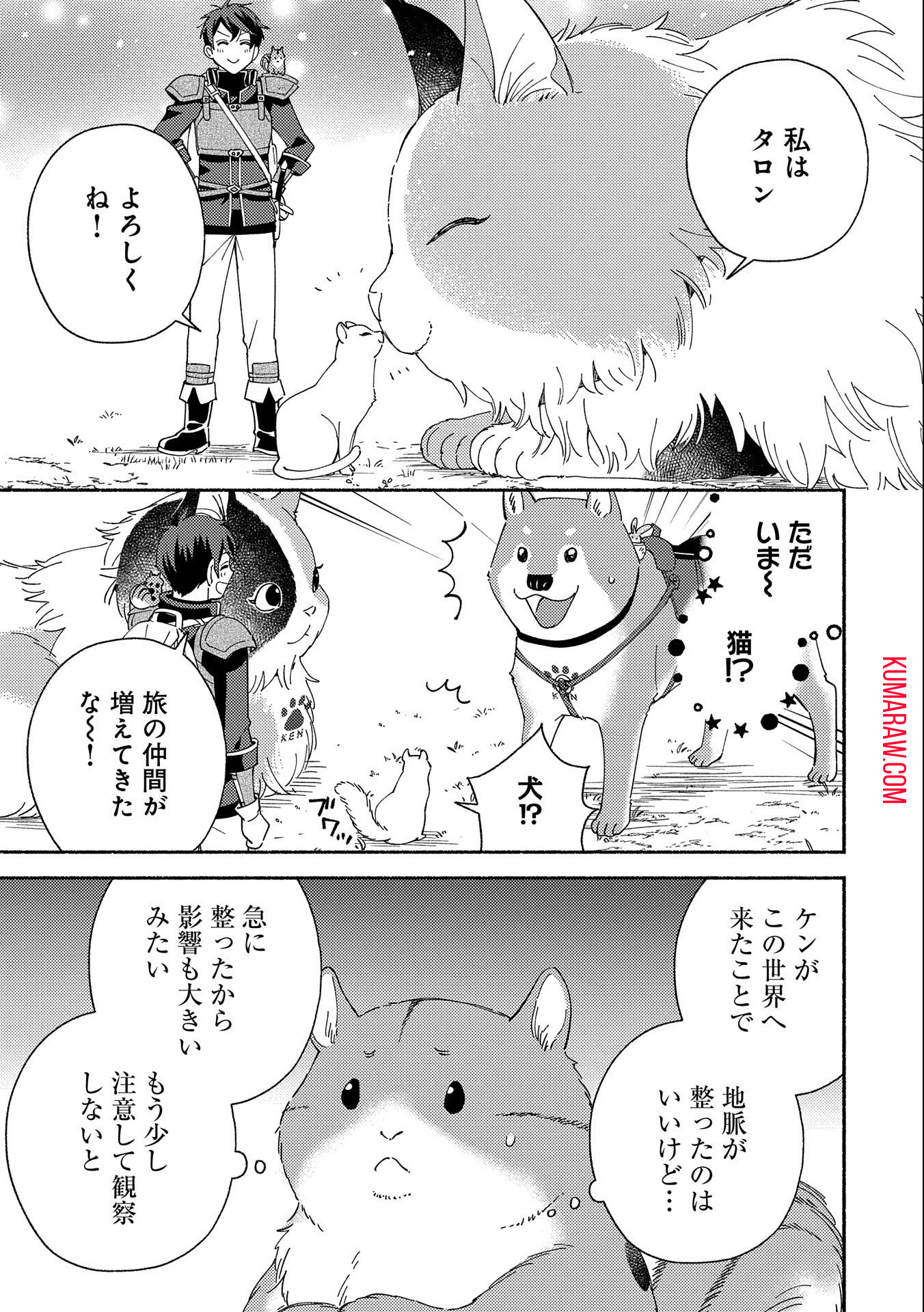 もふもふとむくむくと異世界漂流生活 第8話 - Page 7