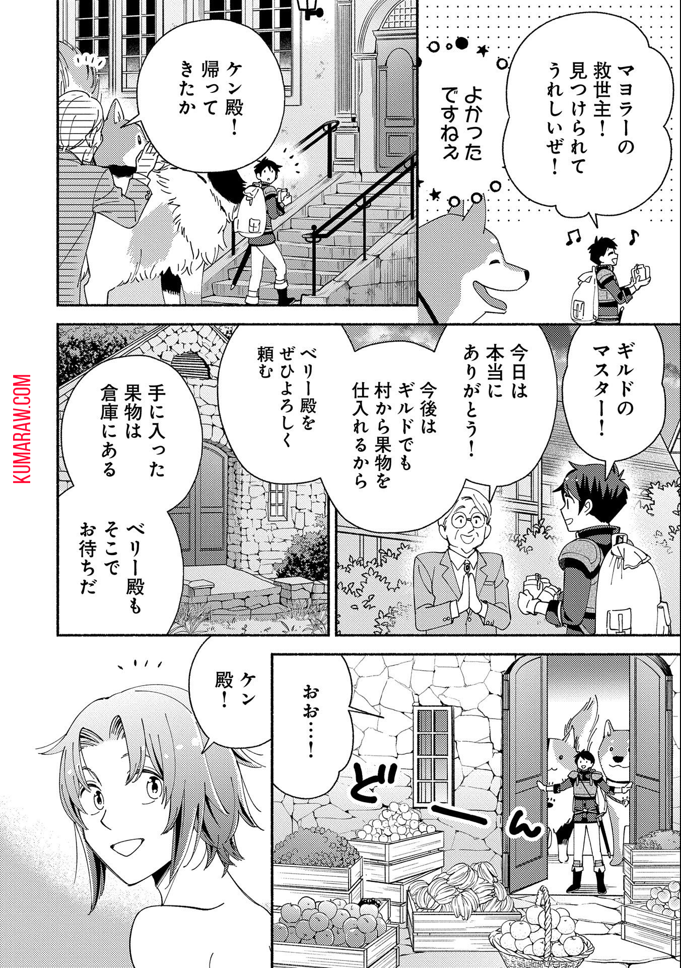 もふもふとむくむくと異世界漂流生活 第8話 - Page 10