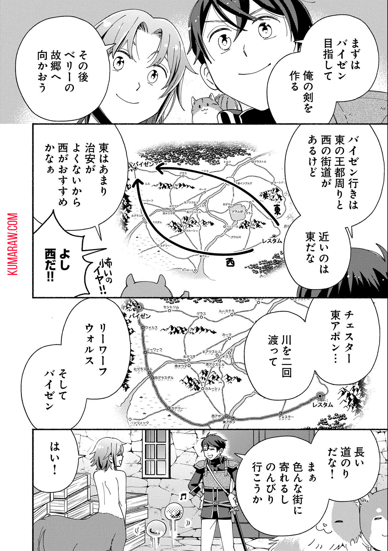 もふもふとむくむくと異世界漂流生活 第8話 - Page 12