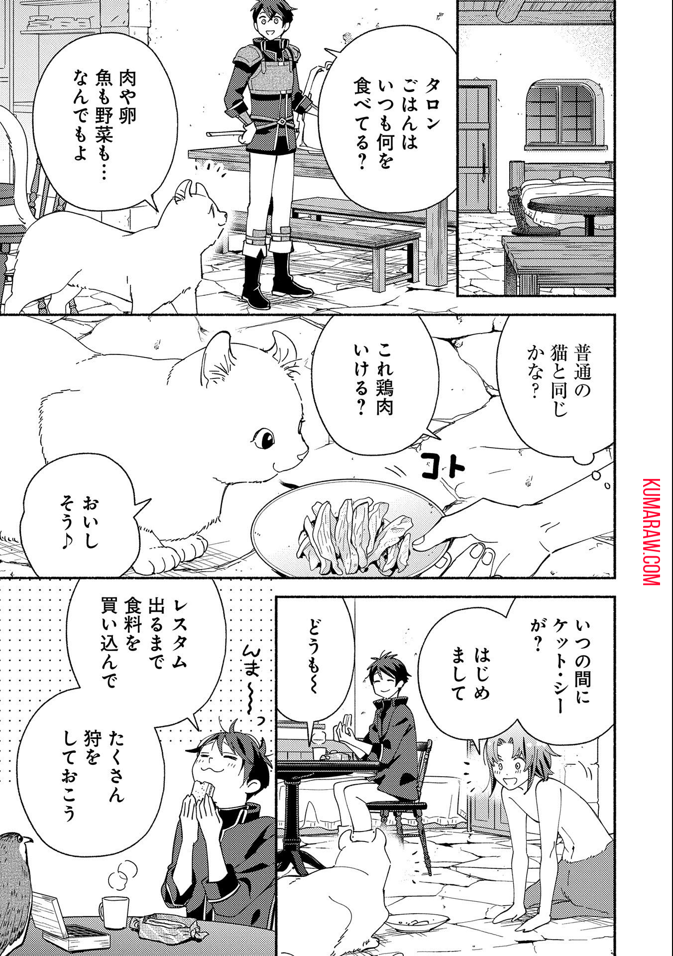 もふもふとむくむくと異世界漂流生活 第8話 - Page 13