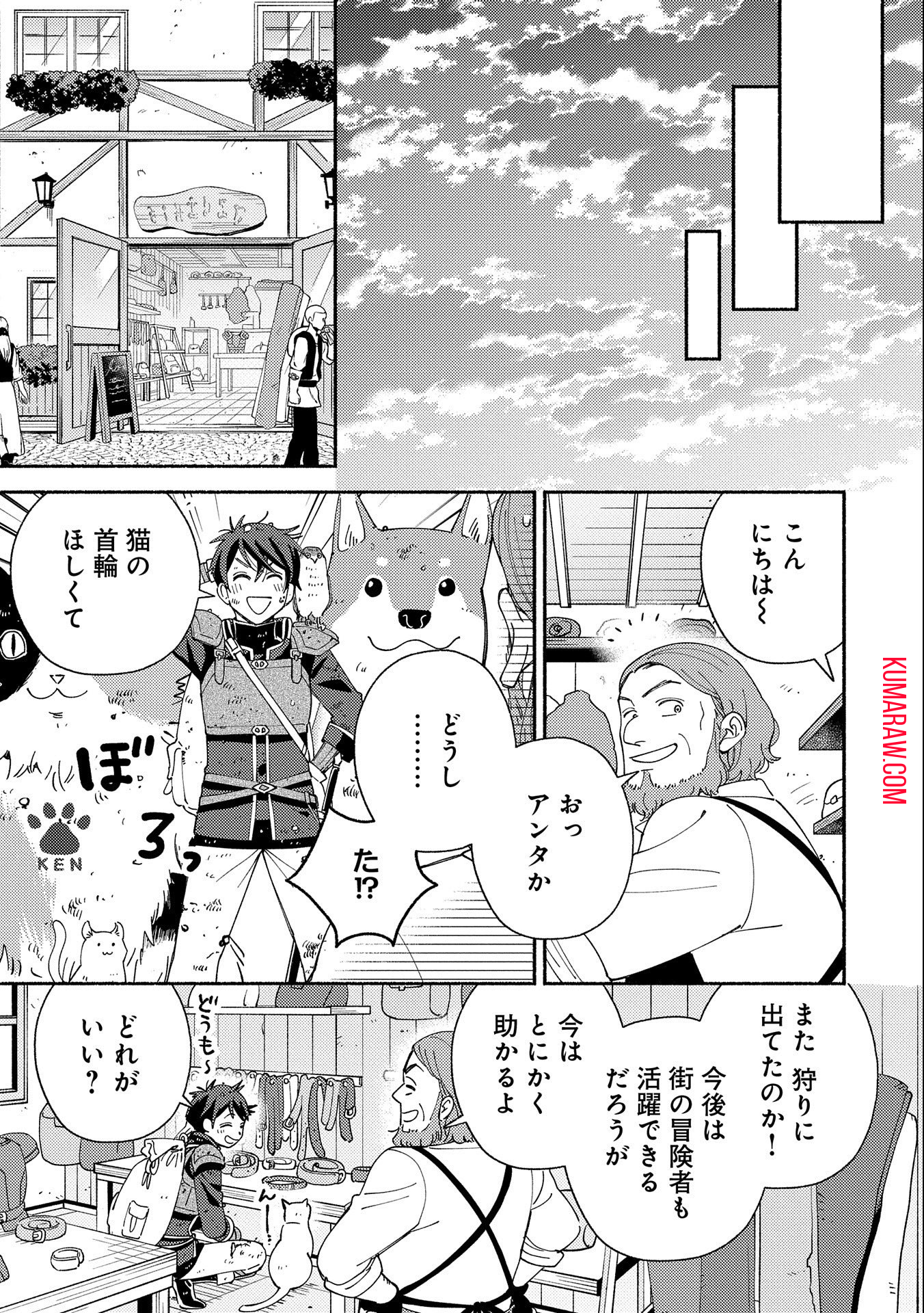 もふもふとむくむくと異世界漂流生活 第8話 - Page 21