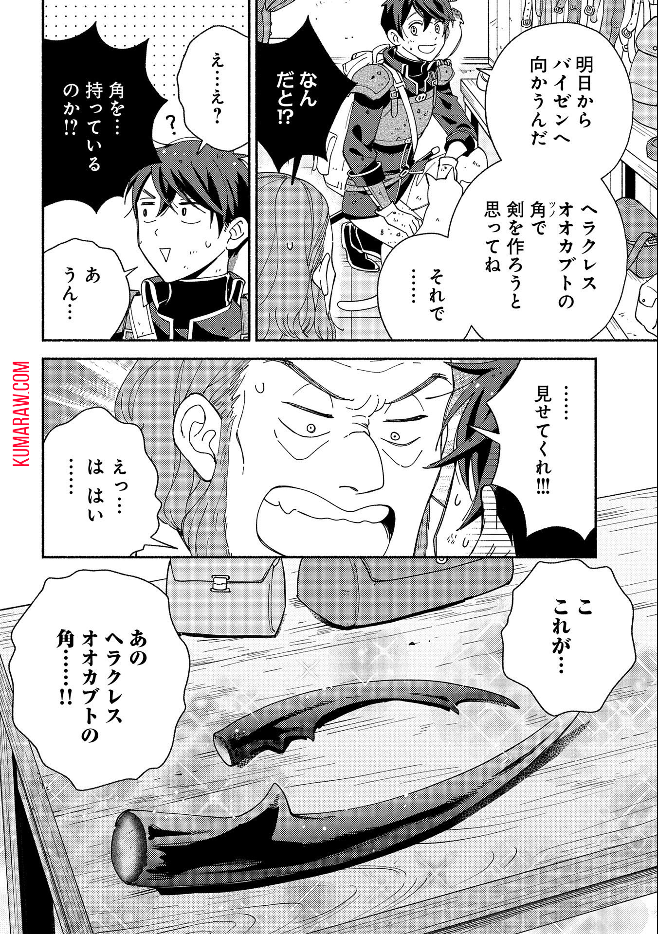 もふもふとむくむくと異世界漂流生活 第8話 - Page 22