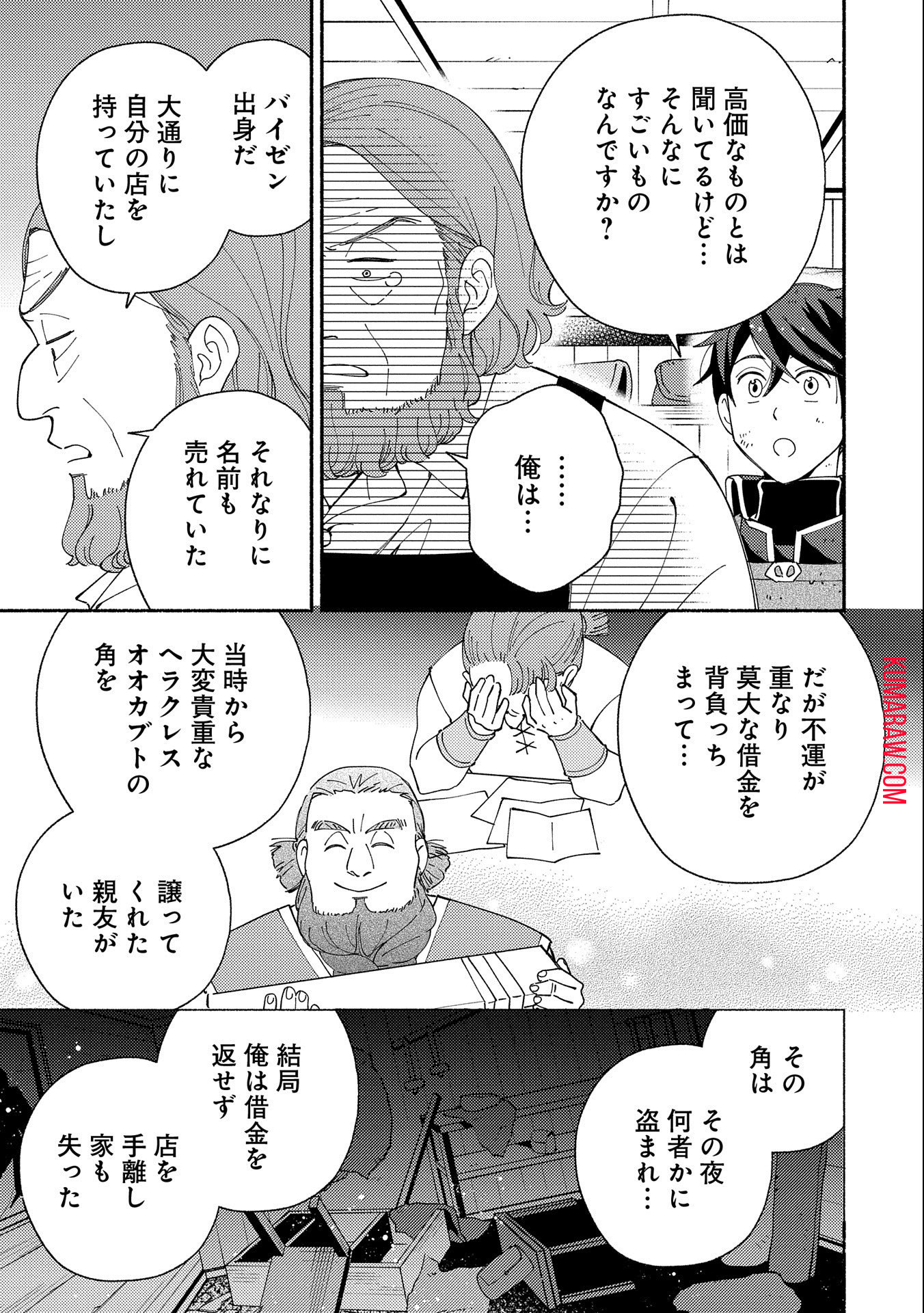 もふもふとむくむくと異世界漂流生活 第8話 - Page 23