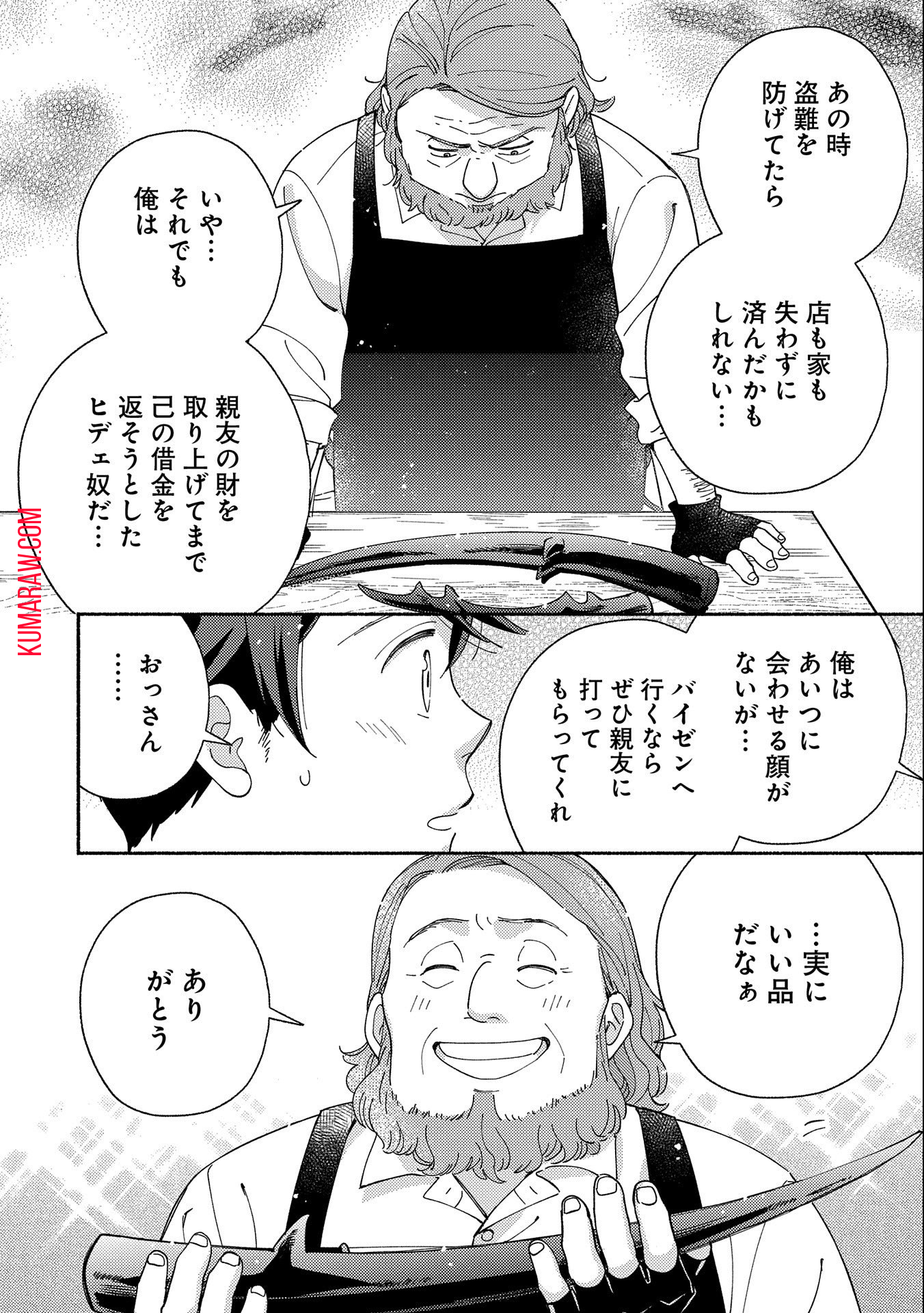 もふもふとむくむくと異世界漂流生活 第8話 - Page 24