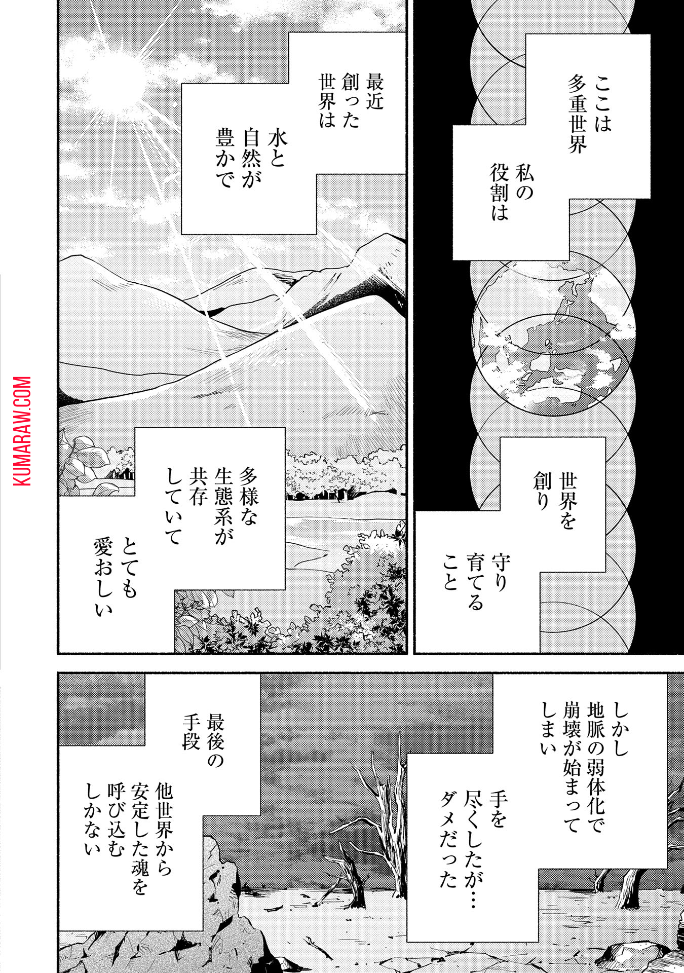 もふもふとむくむくと異世界漂流生活 第9話 - Page 2