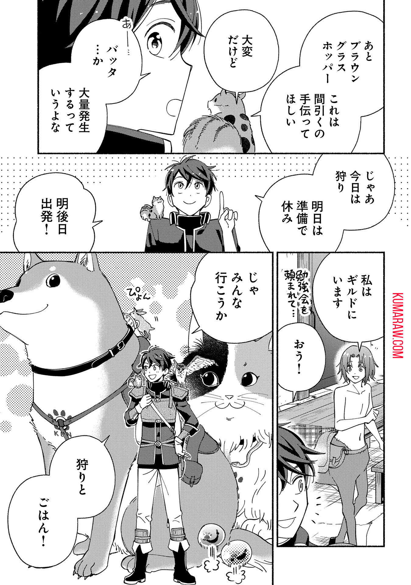 もふもふとむくむくと異世界漂流生活 第9話 - Page 9