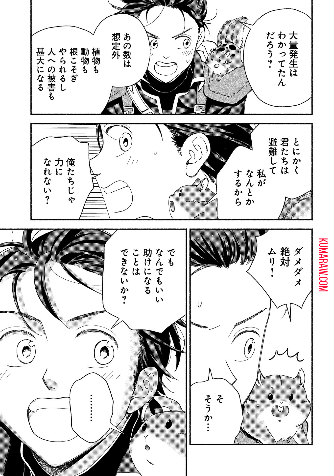 もふもふとむくむくと異世界漂流生活 第9話 - Page 15