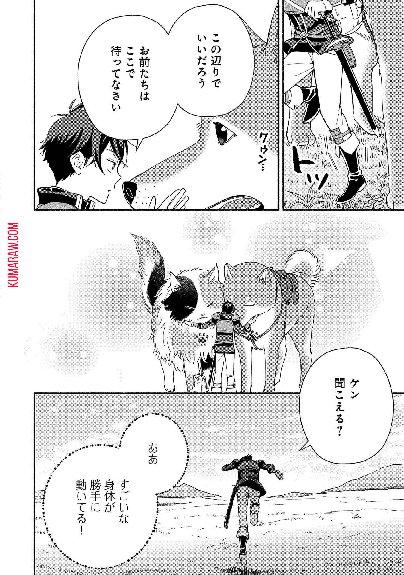 もふもふとむくむくと異世界漂流生活 第9話 - Page 18