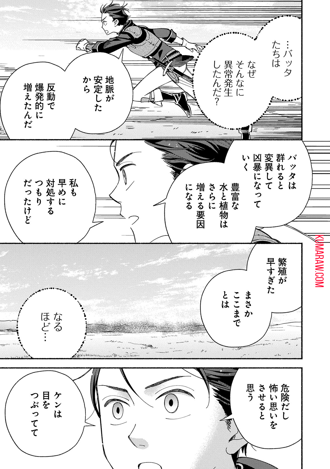 もふもふとむくむくと異世界漂流生活 第9話 - Page 19