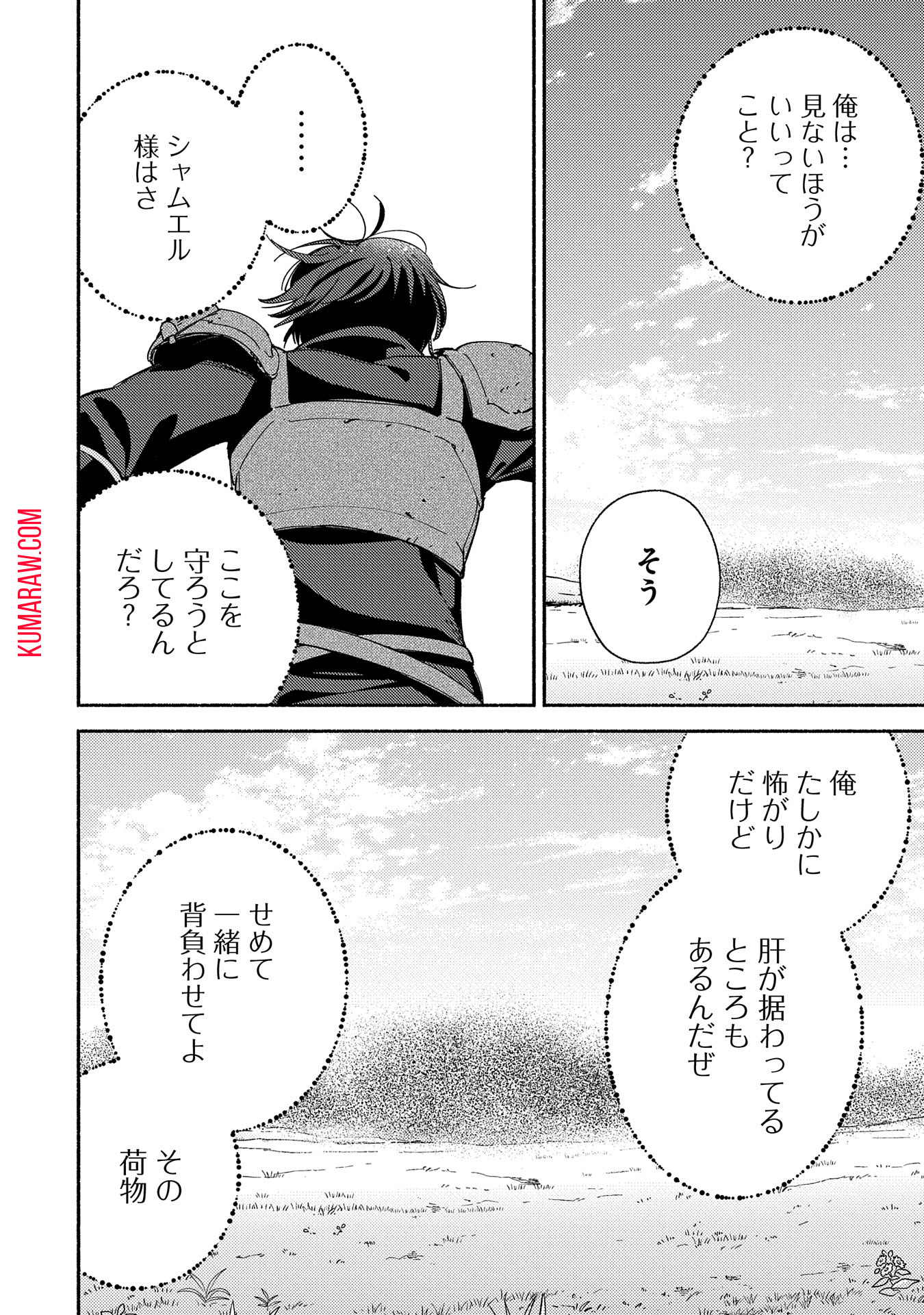 もふもふとむくむくと異世界漂流生活 第9話 - Page 20