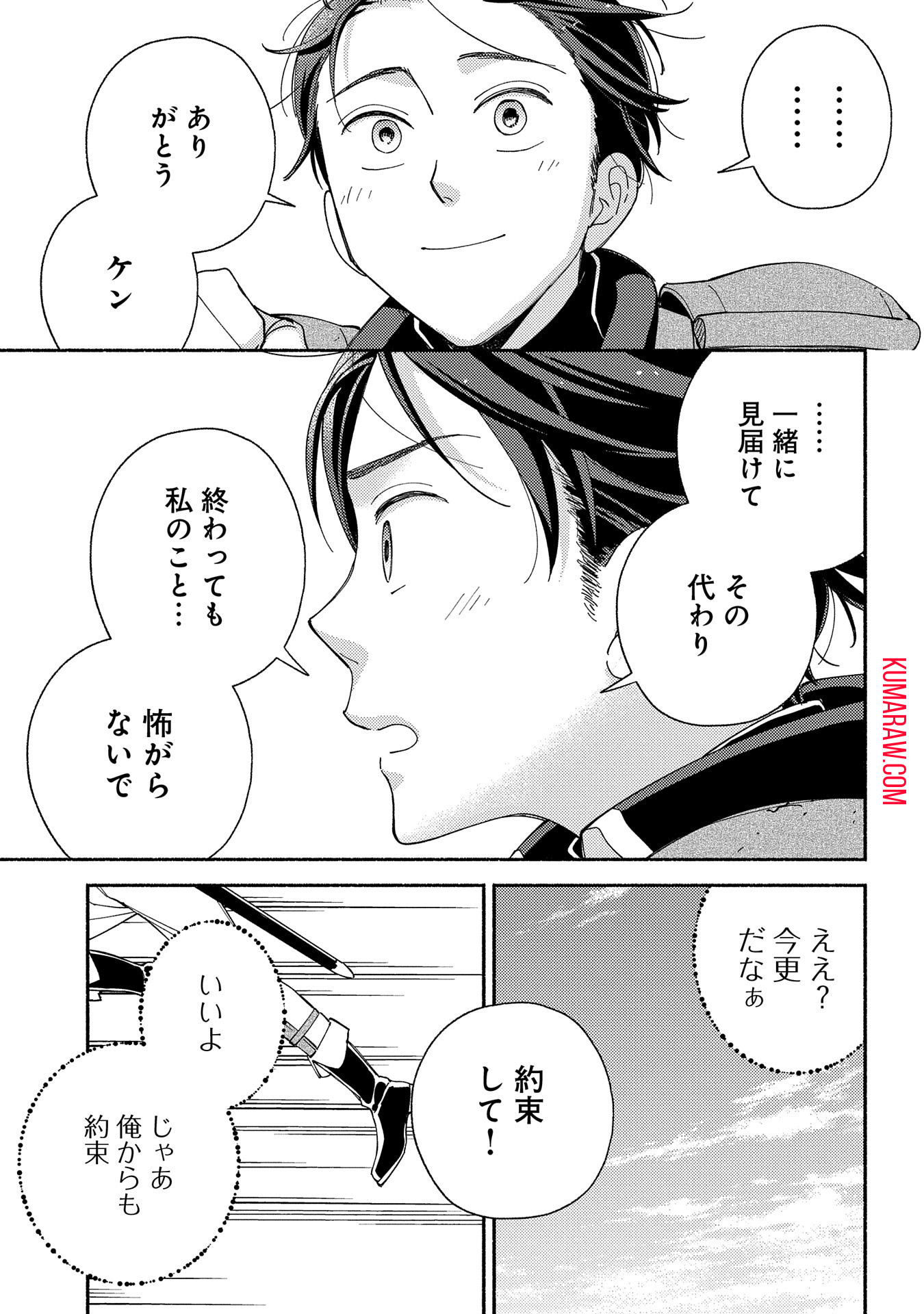 もふもふとむくむくと異世界漂流生活 第9話 - Page 21