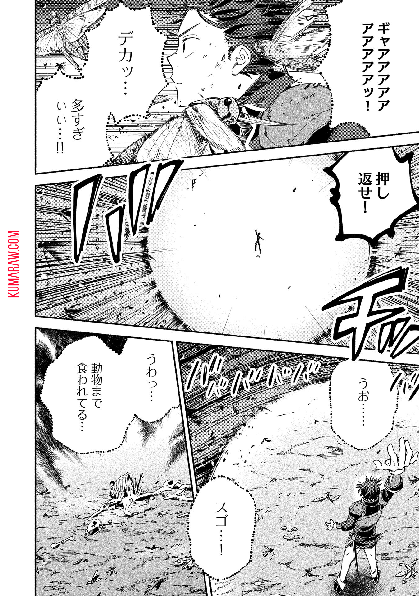 もふもふとむくむくと異世界漂流生活 第9話 - Page 24