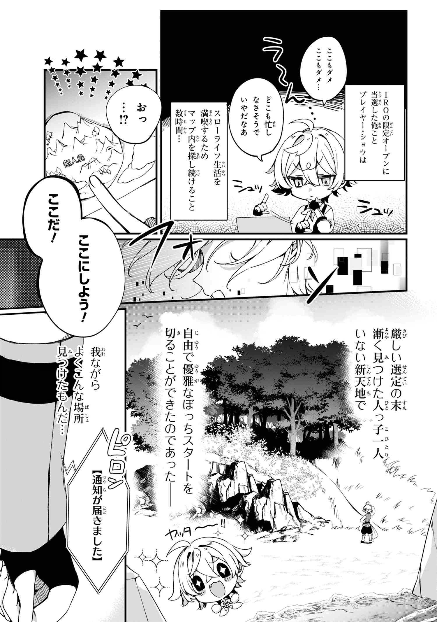 Mofumofu to Tanoshimu Mujintou Nonbiri Kaitaku Life 第1話 - Page 8