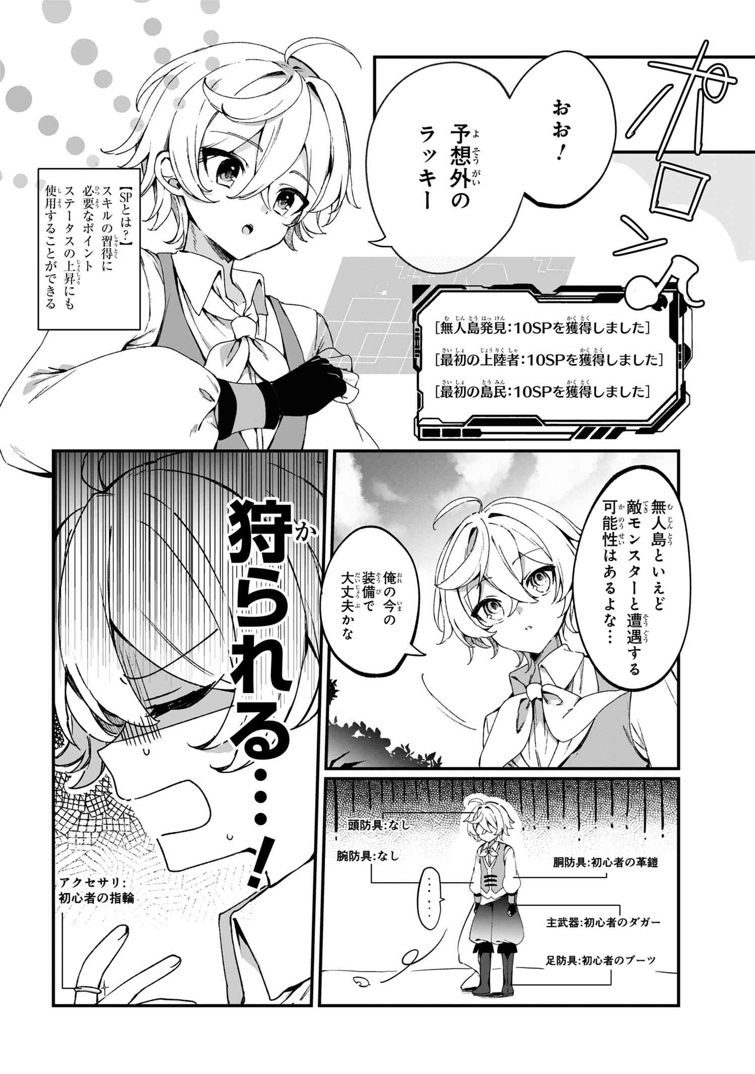 Mofumofu to Tanoshimu Mujintou Nonbiri Kaitaku Life 第1話 - Page 9