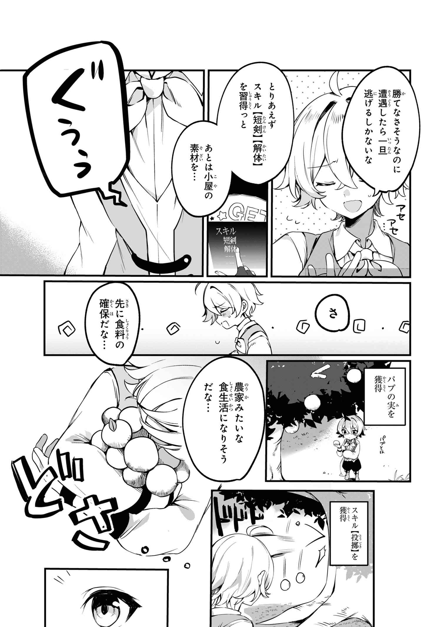 Mofumofu to Tanoshimu Mujintou Nonbiri Kaitaku Life 第1話 - Page 10