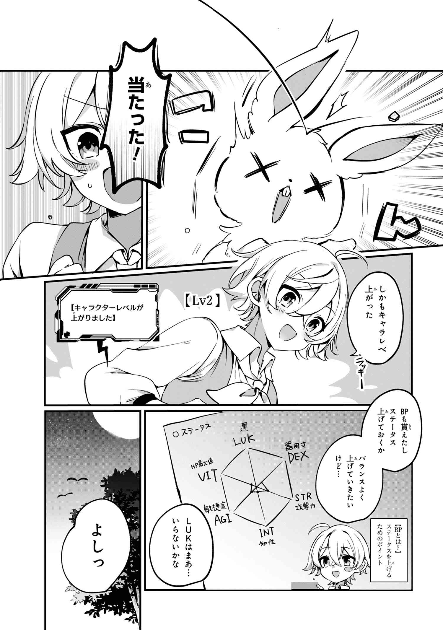 Mofumofu to Tanoshimu Mujintou Nonbiri Kaitaku Life 第1話 - Page 12