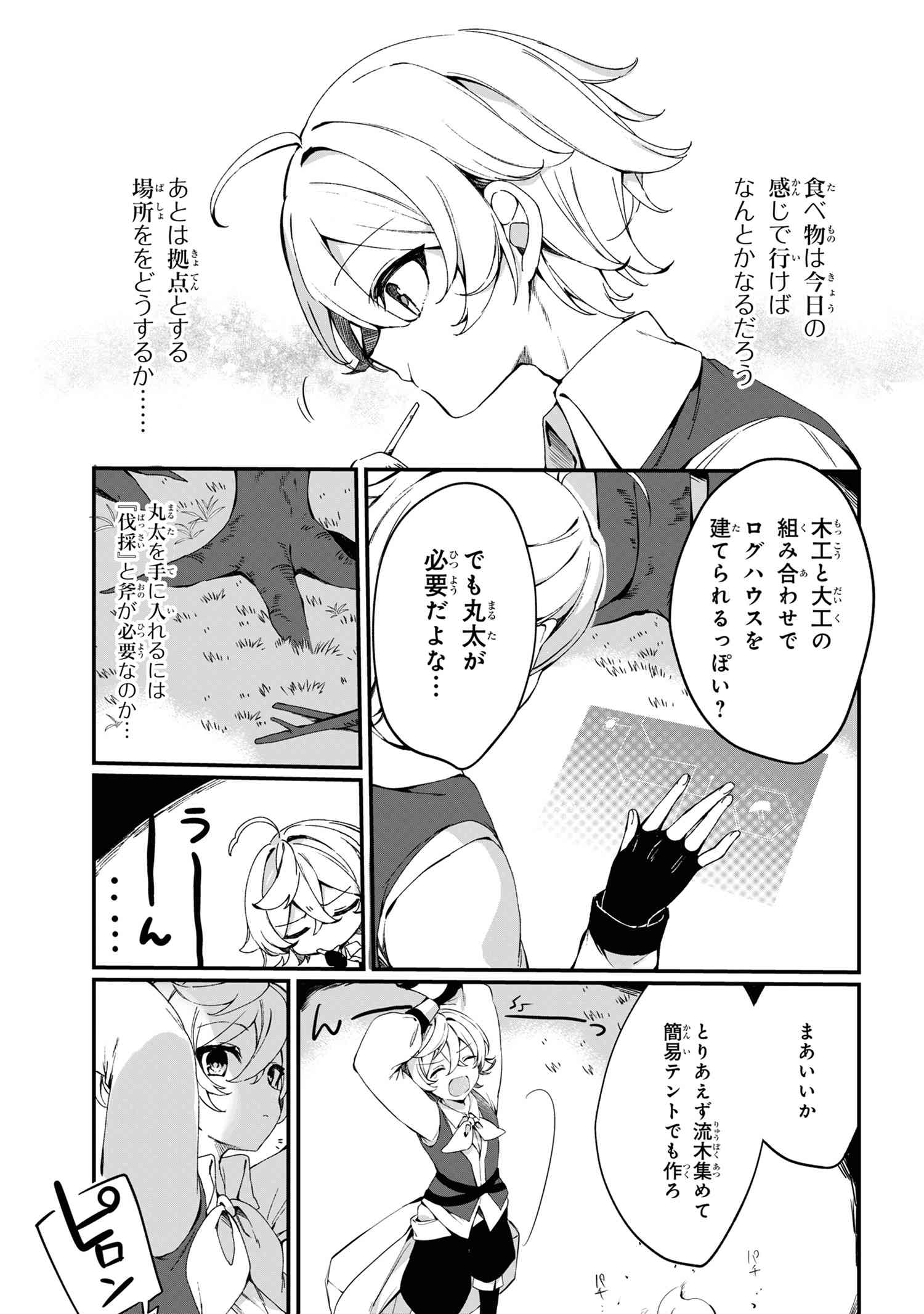 Mofumofu to Tanoshimu Mujintou Nonbiri Kaitaku Life 第1話 - Page 14