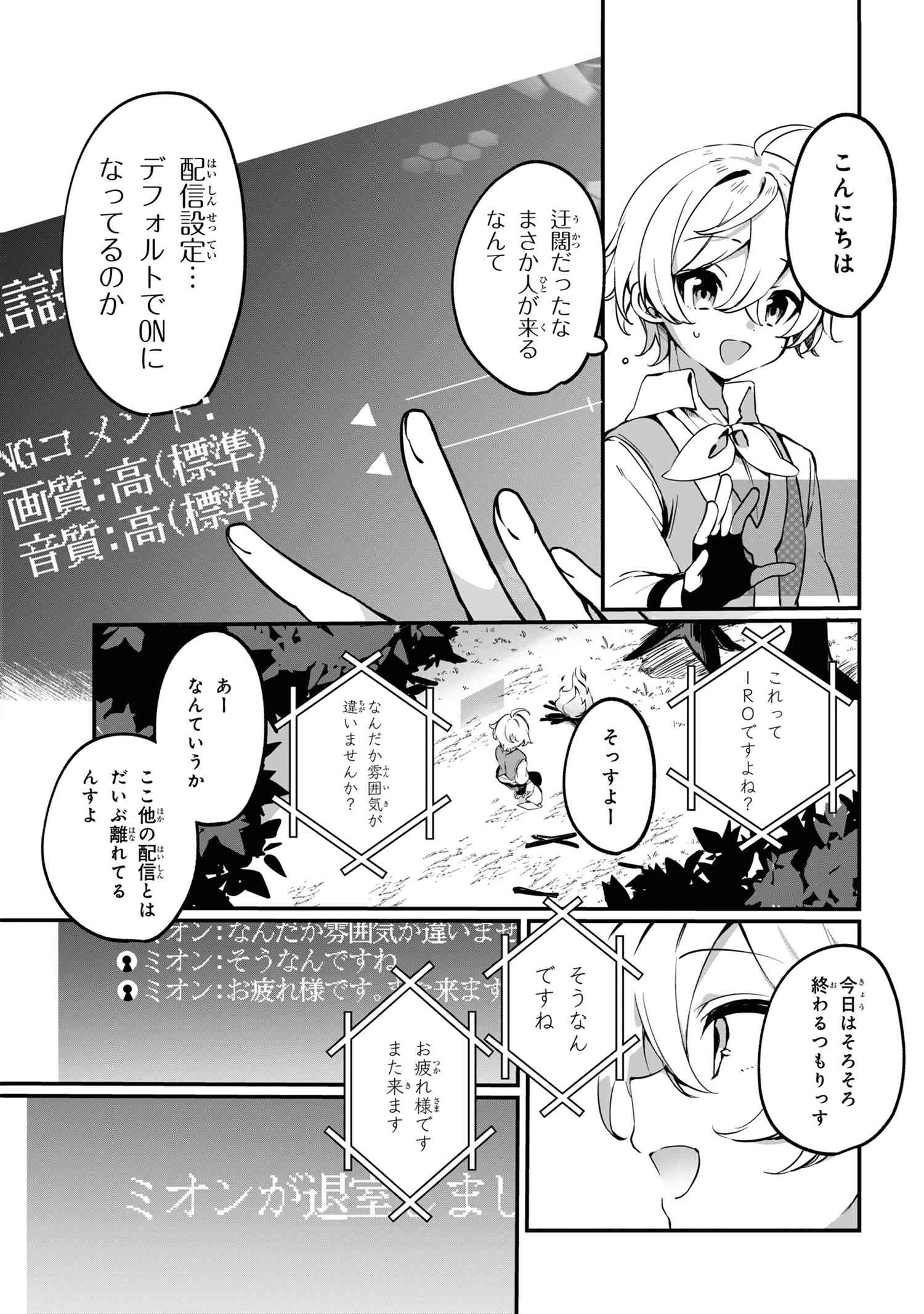 Mofumofu to Tanoshimu Mujintou Nonbiri Kaitaku Life 第1話 - Page 16