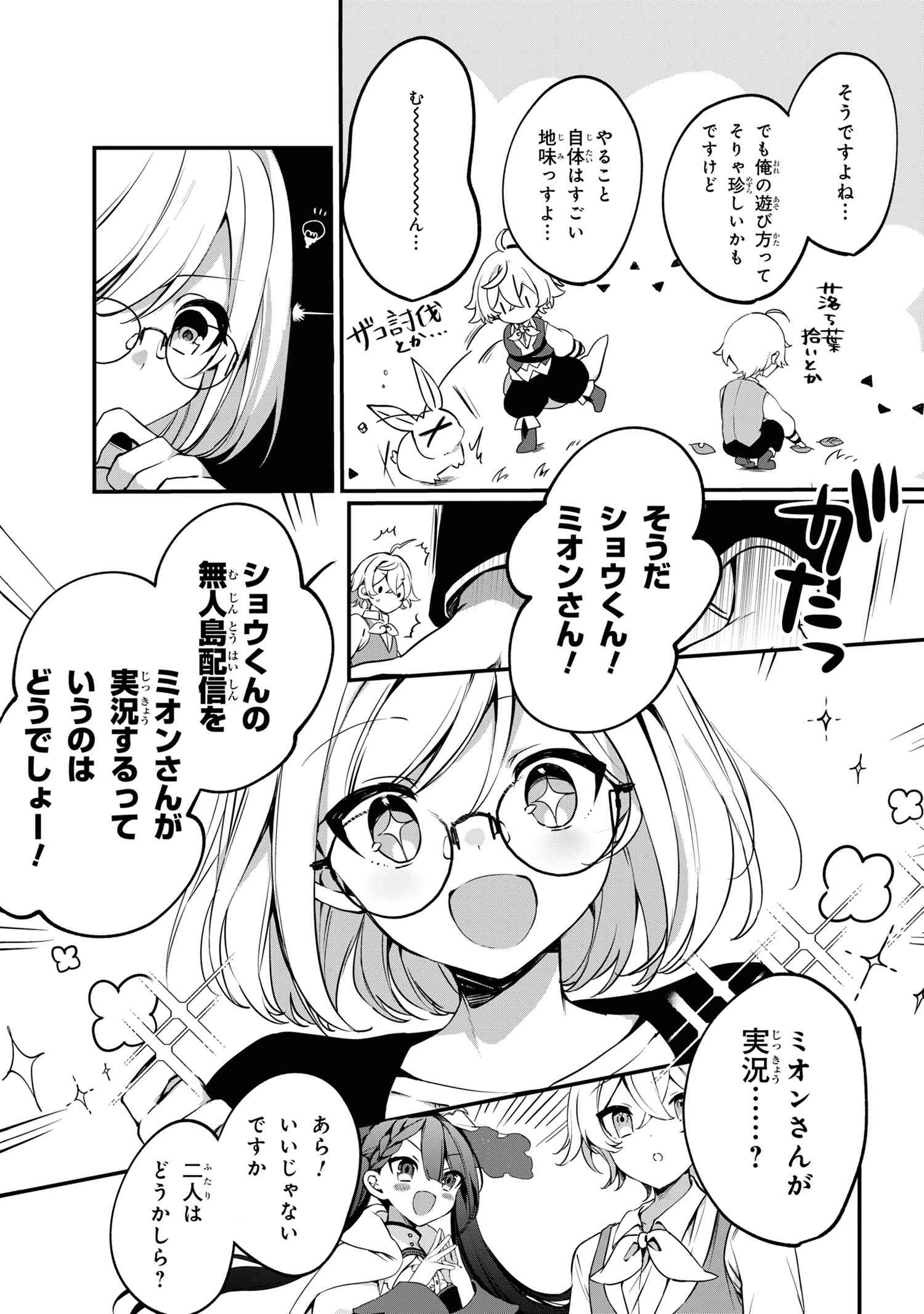 Mofumofu to Tanoshimu Mujintou Nonbiri Kaitaku Life 第1話 - Page 46