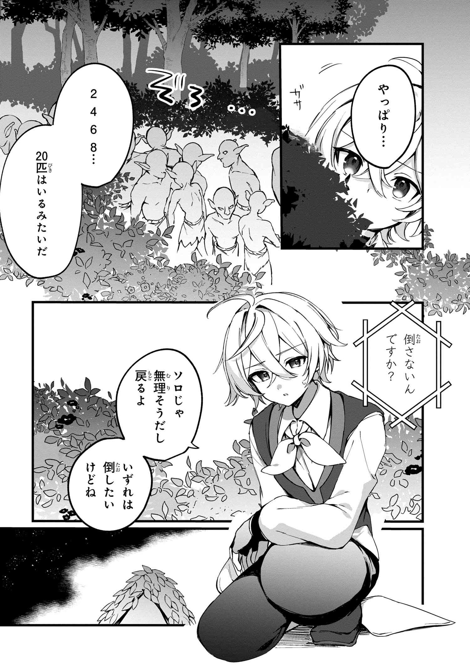 Mofumofu to Tanoshimu Mujintou Nonbiri Kaitaku Life 第2.1話 - Page 10