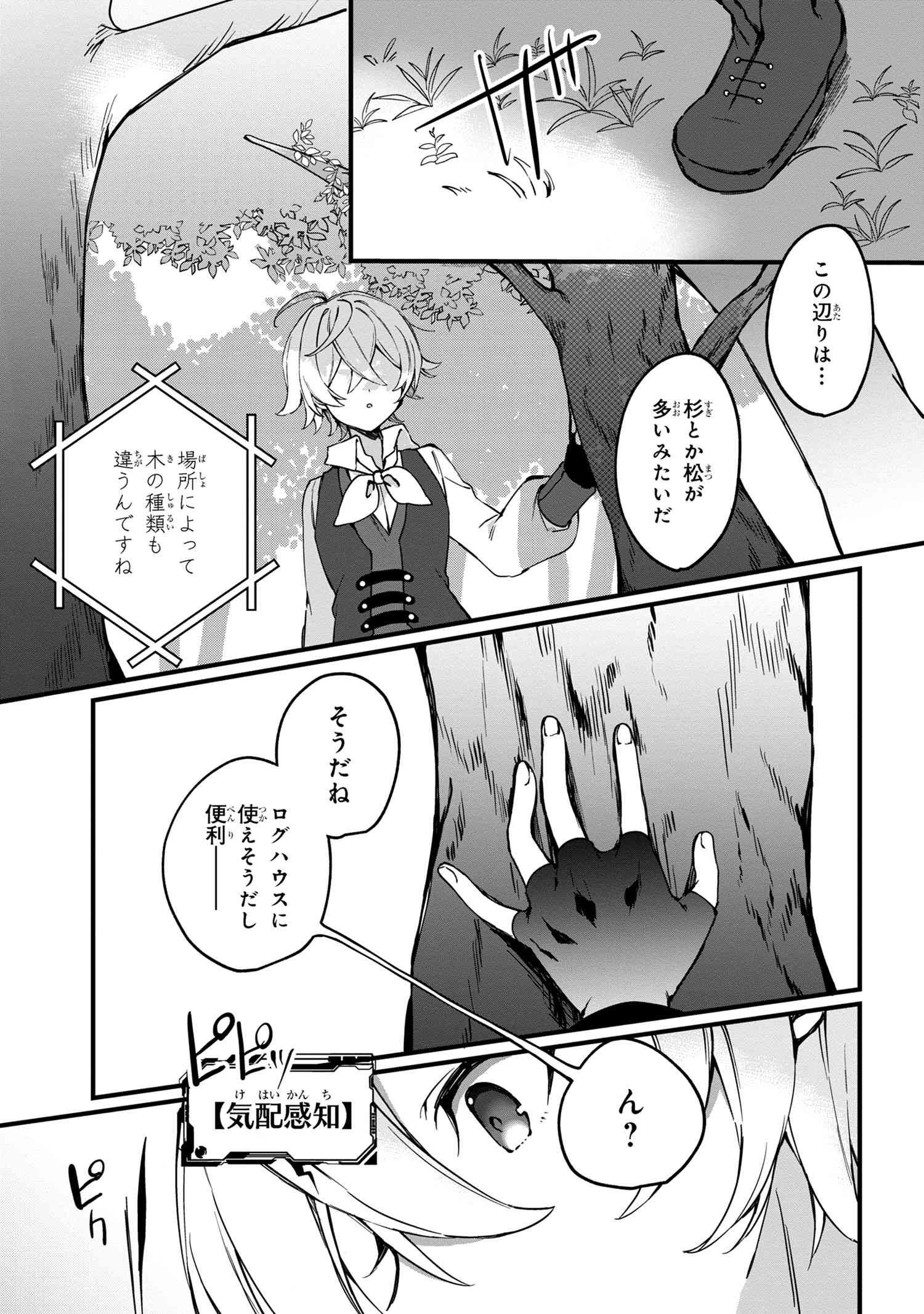 Mofumofu to Tanoshimu Mujintou Nonbiri Kaitaku Life 第2.2話 - Page 11