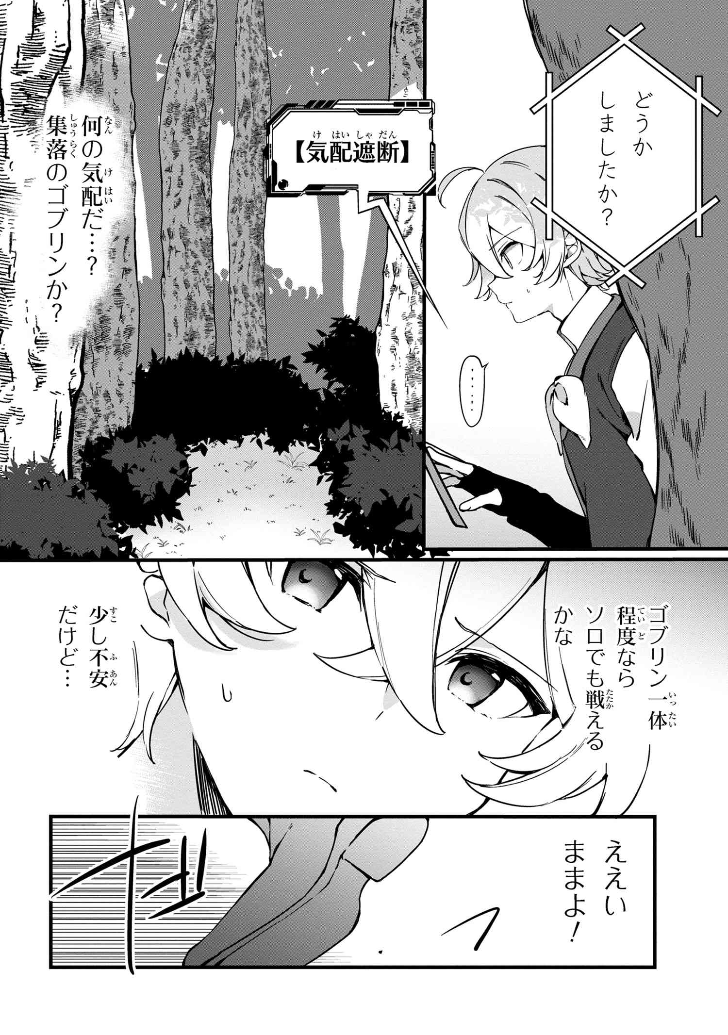 Mofumofu to Tanoshimu Mujintou Nonbiri Kaitaku Life 第2.2話 - Page 12