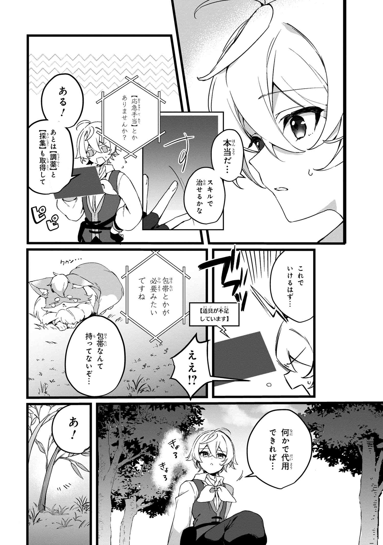 Mofumofu to Tanoshimu Mujintou Nonbiri Kaitaku Life 第3.1話 - Page 2