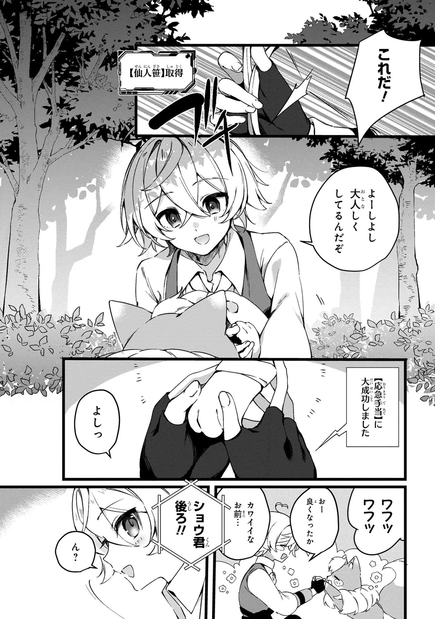 Mofumofu to Tanoshimu Mujintou Nonbiri Kaitaku Life 第3.1話 - Page 3