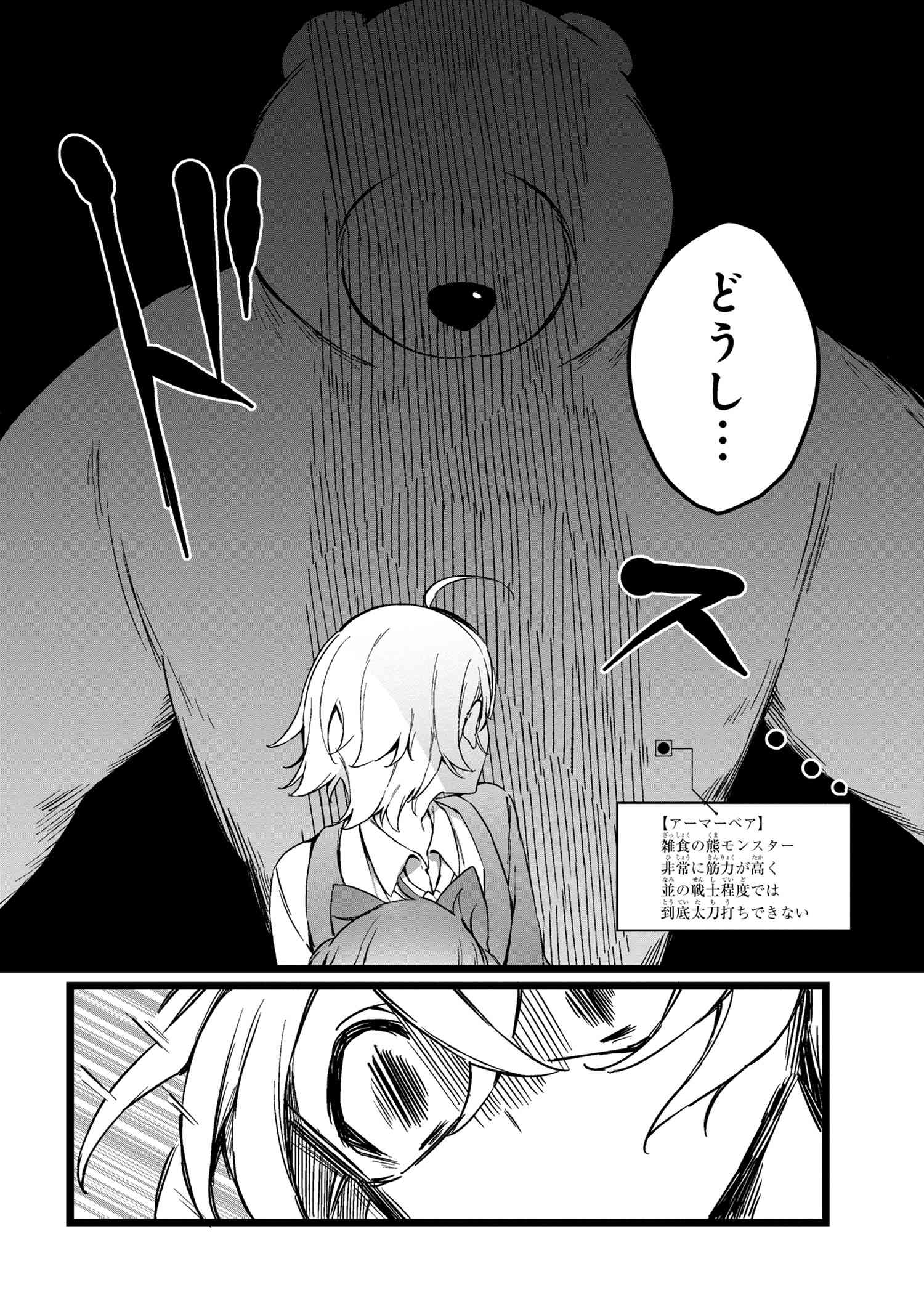 Mofumofu to Tanoshimu Mujintou Nonbiri Kaitaku Life 第3.1話 - Page 4