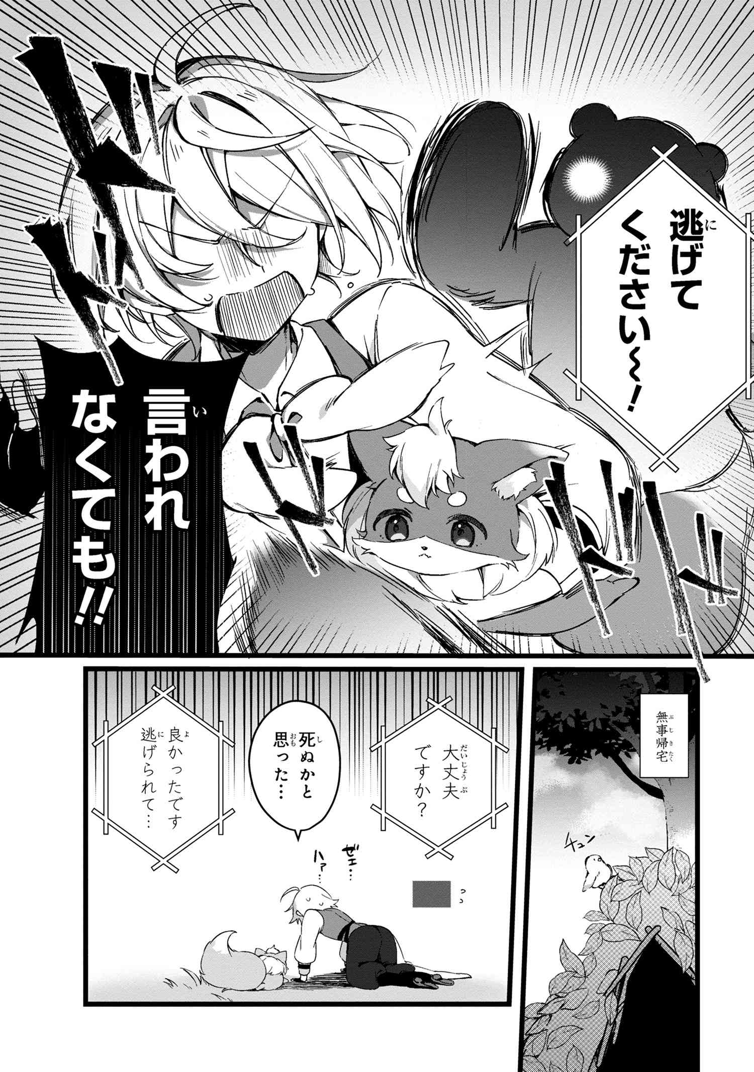 Mofumofu to Tanoshimu Mujintou Nonbiri Kaitaku Life 第3.1話 - Page 5