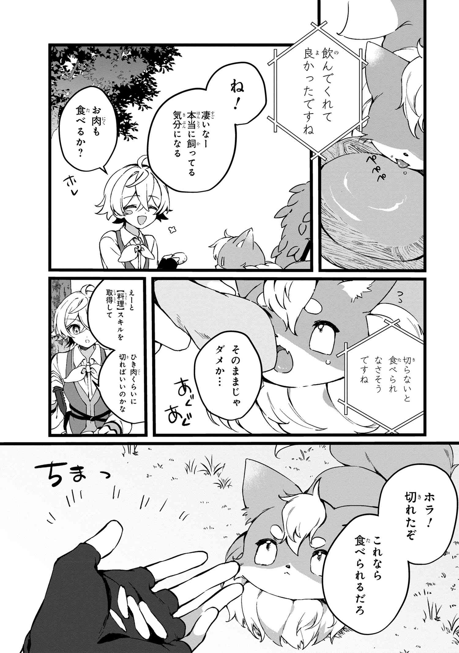 Mofumofu to Tanoshimu Mujintou Nonbiri Kaitaku Life 第3.1話 - Page 7