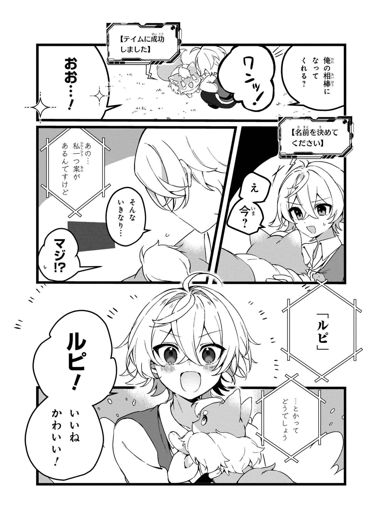 Mofumofu to Tanoshimu Mujintou Nonbiri Kaitaku Life 第3.1話 - Page 11