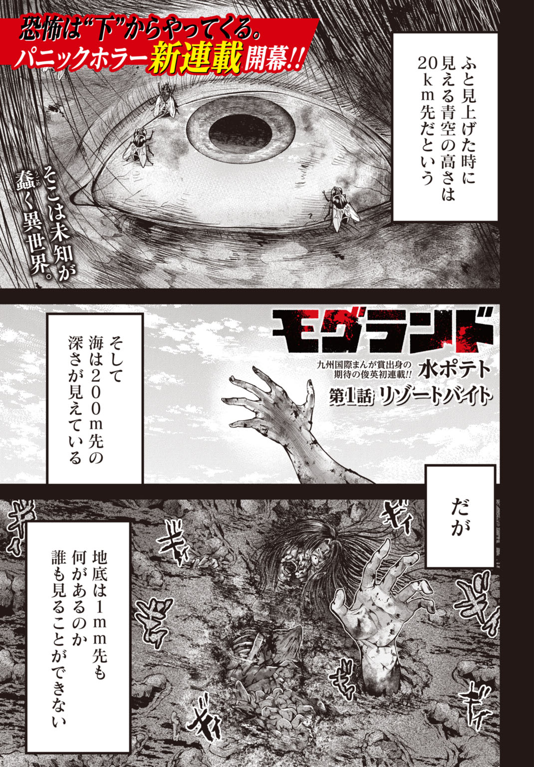 モグランド 第1話 - Page 2