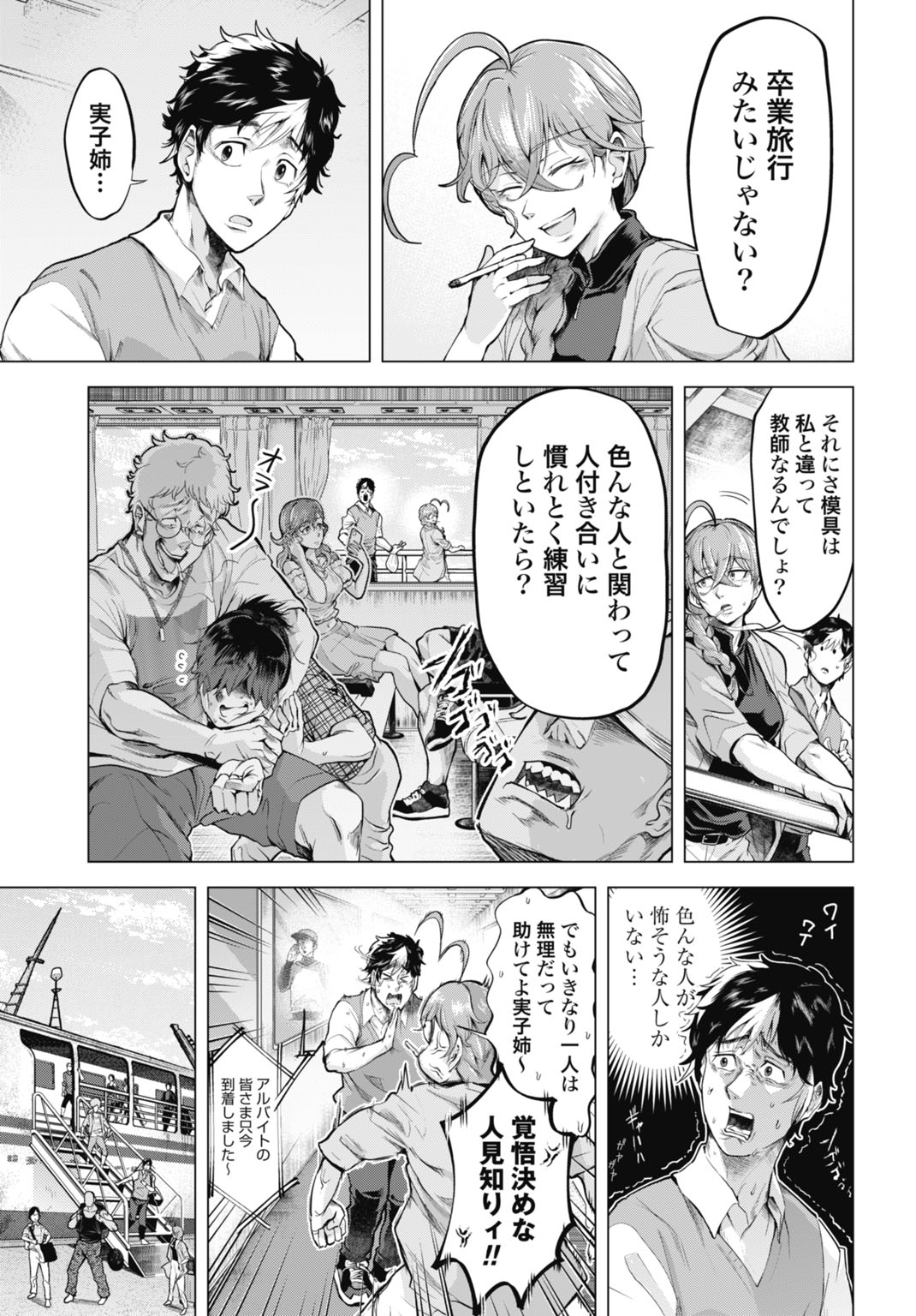 モグランド 第1話 - Page 6