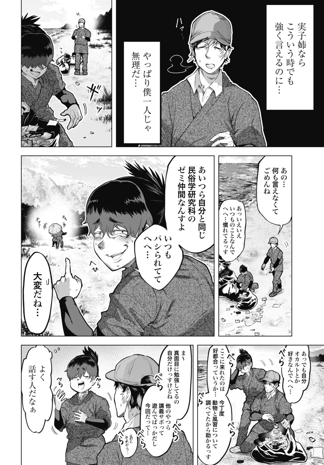 モグランド 第1話 - Page 14