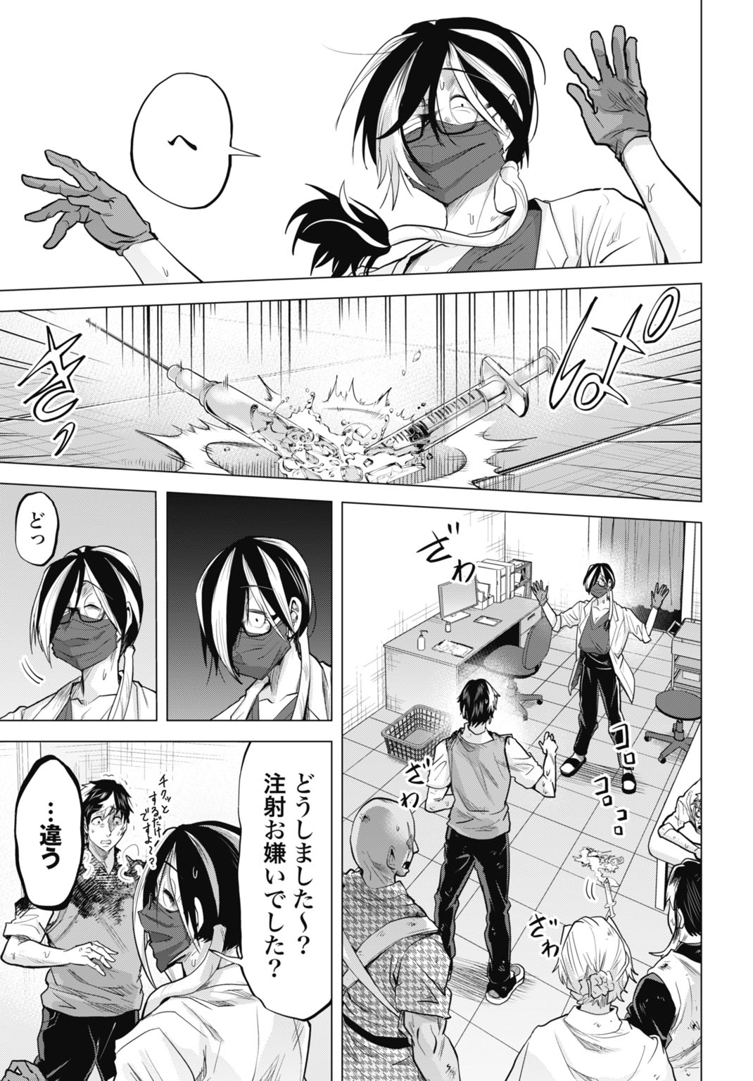 モグランド 第10話 - Page 11