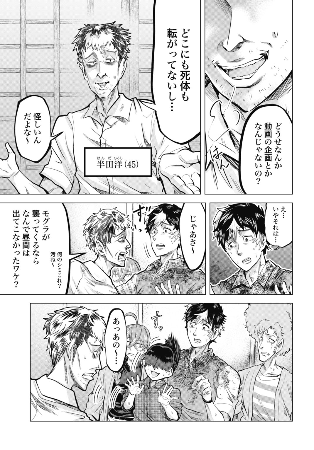 モグランド 第4話 - Page 5