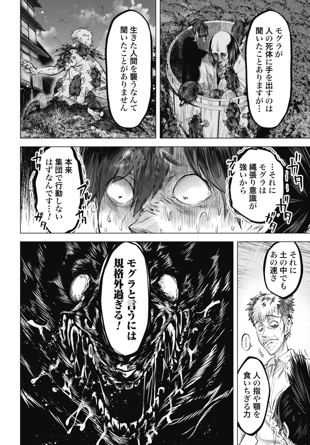 モグランド 第4話 - Page 8