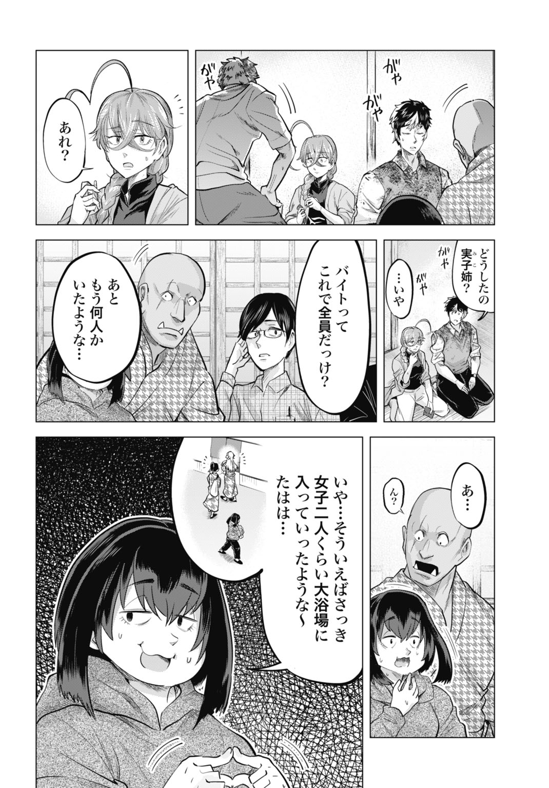 モグランド 第4話 - Page 10