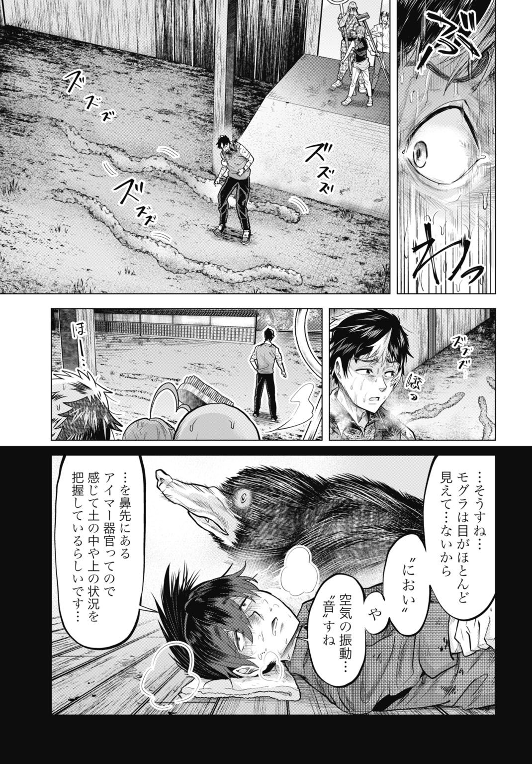 モグランド 第6話 - Page 14