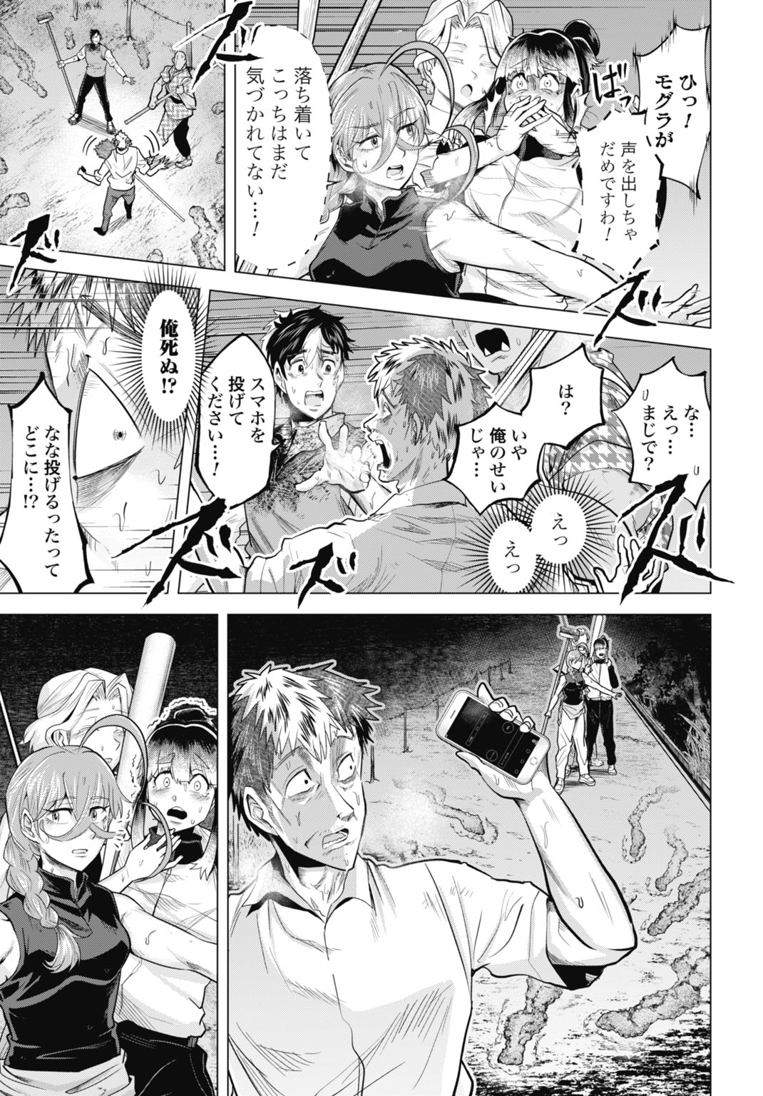 モグランド 第7話 - Page 5