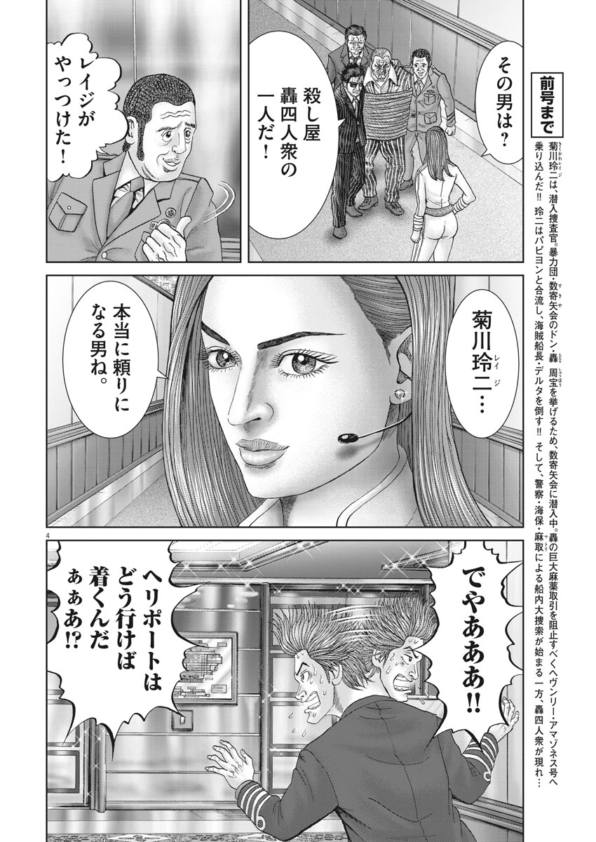 土竜の唄 第621話 - Page 4