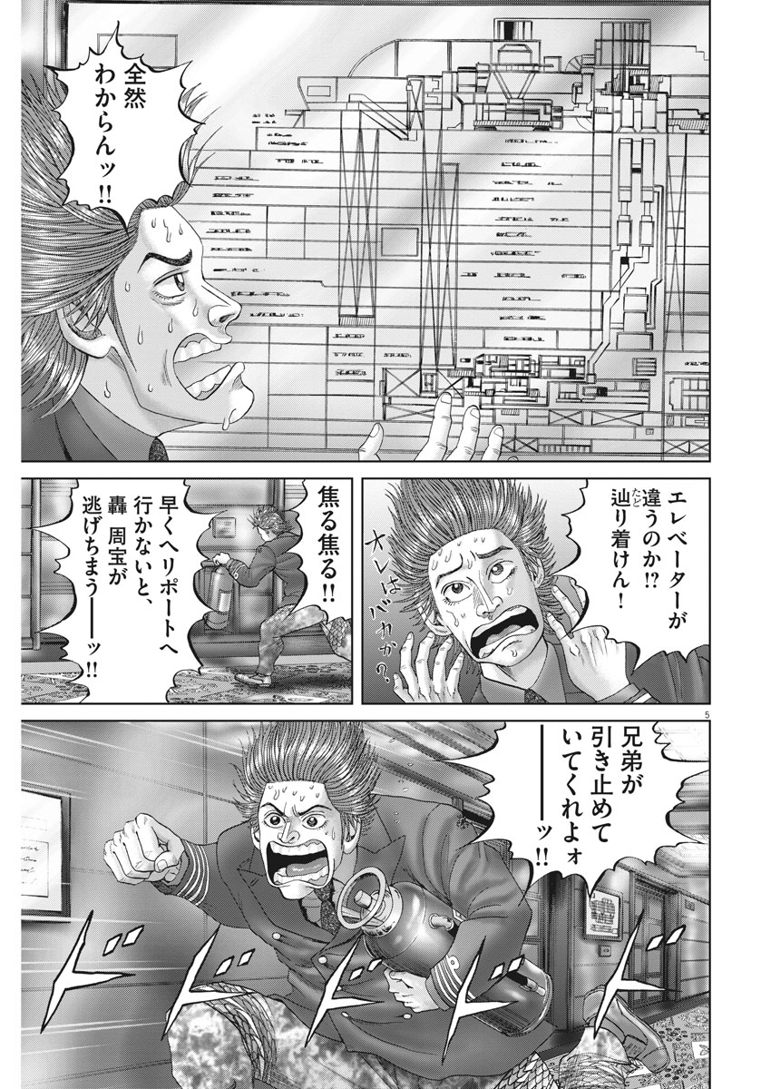 土竜の唄 第621話 - Page 6