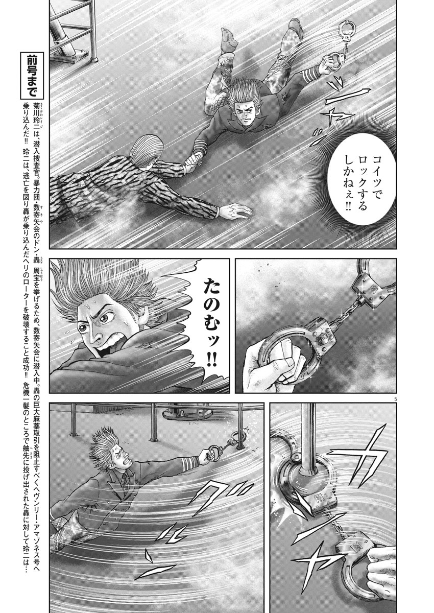 土竜の唄 第624話 - Page 6