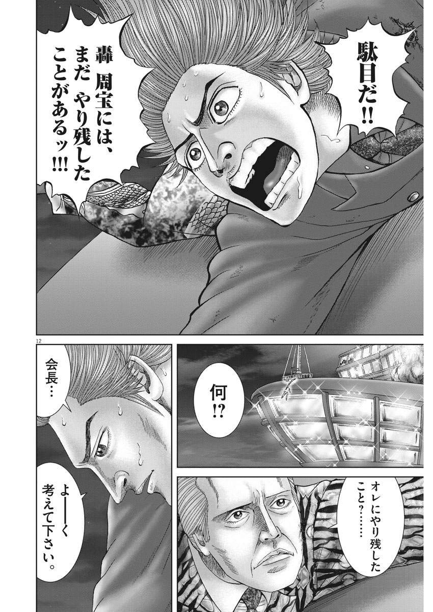 土竜の唄 第624話 - Page 13