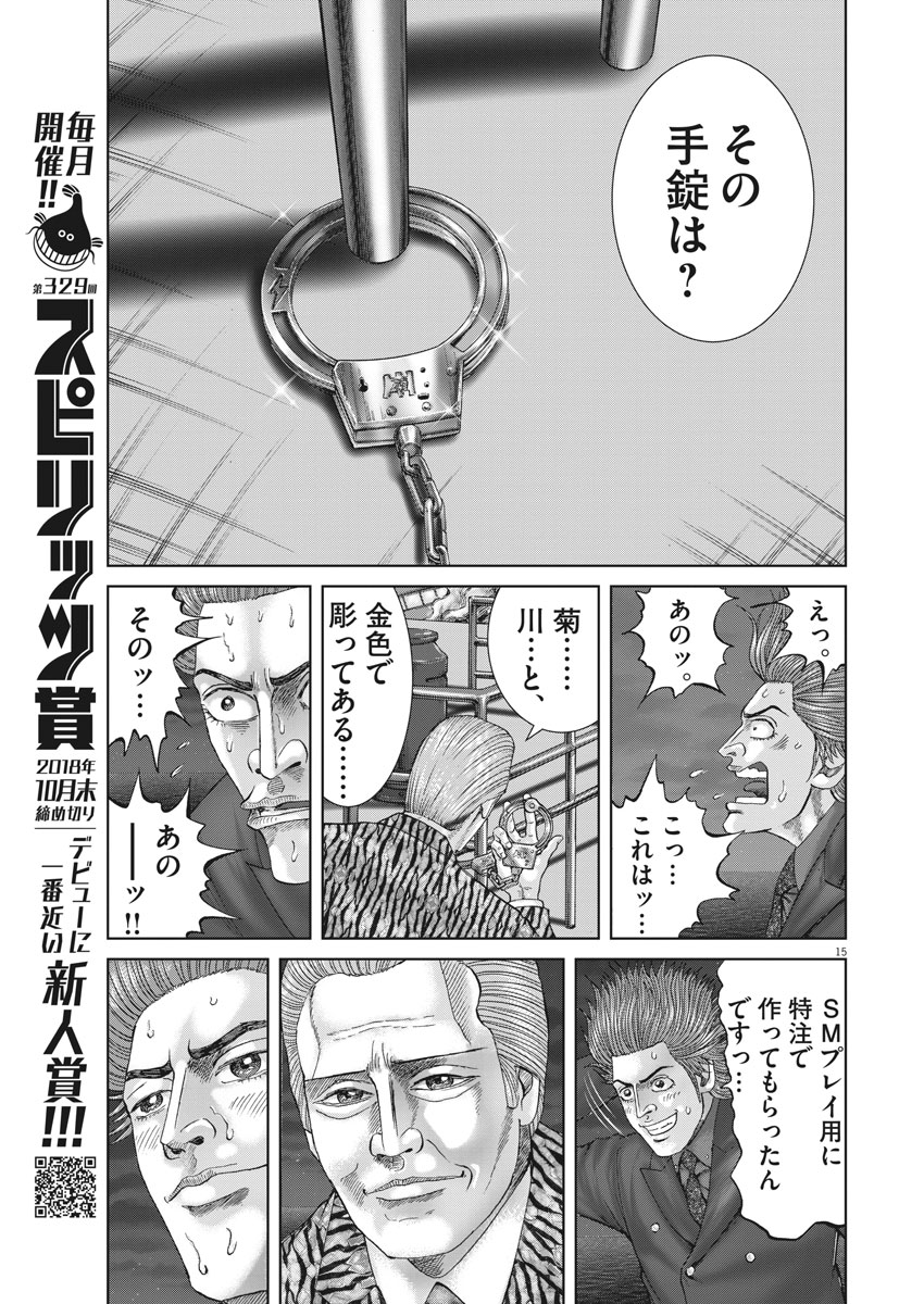 土竜の唄 第624話 - Page 16