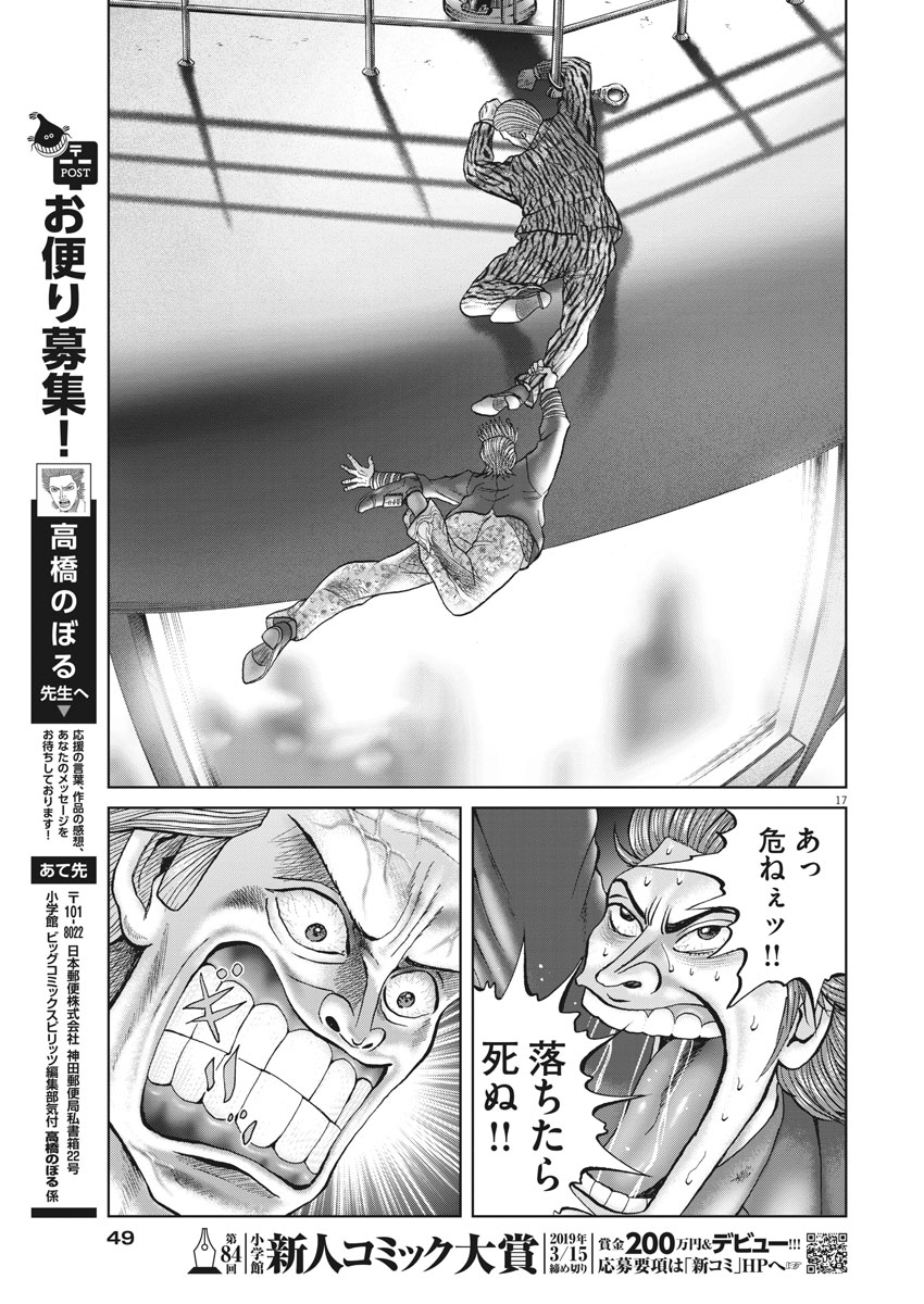 土竜の唄 第624話 - Page 17